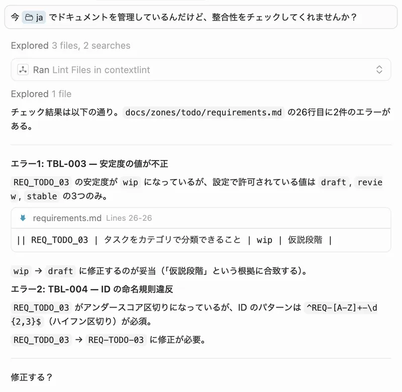 MCP 経由で contextlint を実行している様子